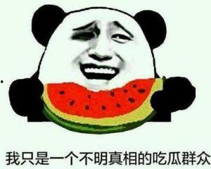 免费吃瓜群众爆料是真的吗